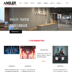 ANGLER_广州安格尔_舞台烟雾机_气柱机厂家_薄雾机厂家_水雾机厂家_雪花机厂家_水性雾油_雾油厂家_舞台特效设备_舞台特效解决方案_干冰机生产厂家_安格尔-ANGLER_广州安格尔_舞台烟雾机_气柱机厂家_薄雾机厂家_水雾机厂家_雪花机厂家_水性雾油_雾油厂家_舞台特效设备_舞台特效解决方案_干冰机生产厂家_安格尔